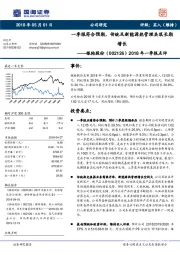 2018年一季报点评：一季报符合预期，传统及新能源热管理共筑长期增长