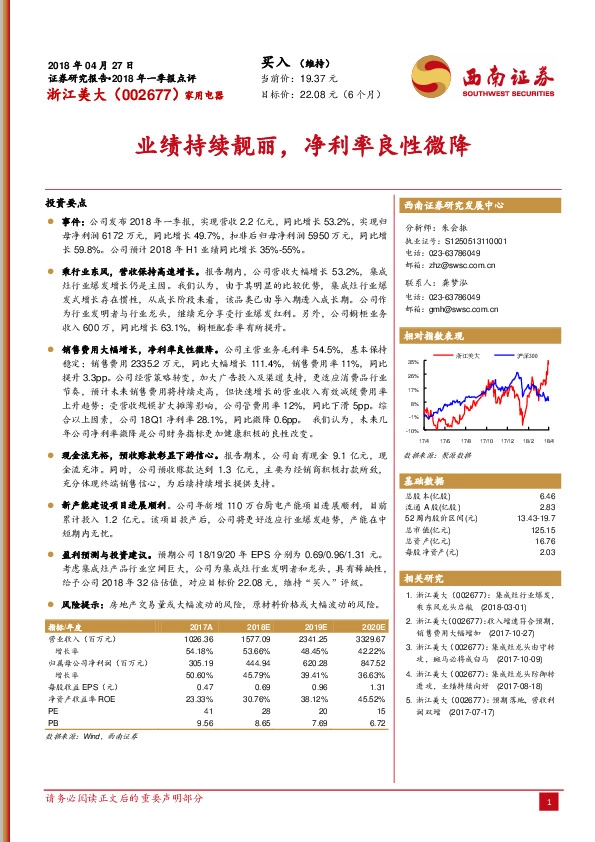 业绩持续靓丽，净利率良性微降