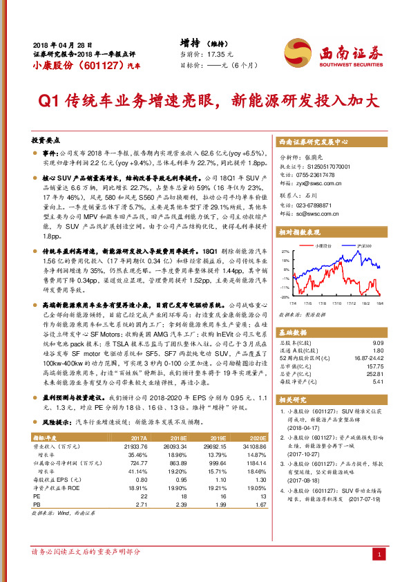 Q1传统车业务增速亮眼，新能源研发投入加大