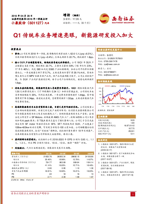 Q1传统车业务增速亮眼，新能源研发投入加大
