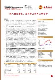 收入稳定增长，龙头市占率再上新台阶