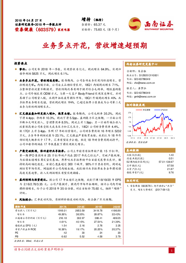 业务多点开花，营收增速超预期