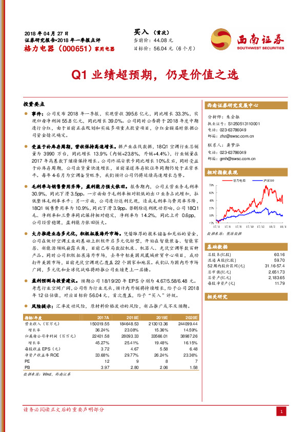 Q1业绩超预期，仍是价值之选