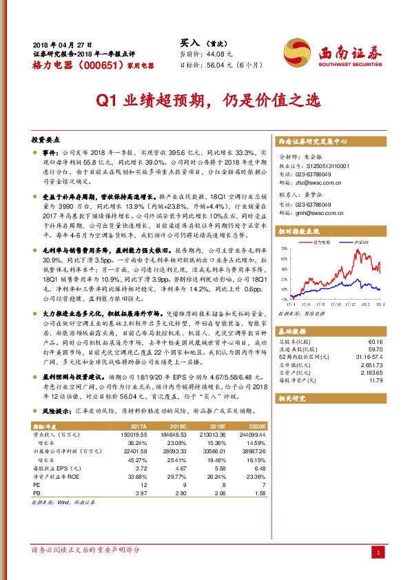 Q1业绩超预期，仍是价值之选