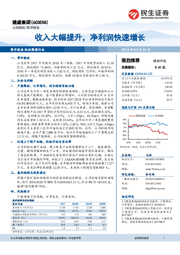 收入大幅提升，净利润快速增长