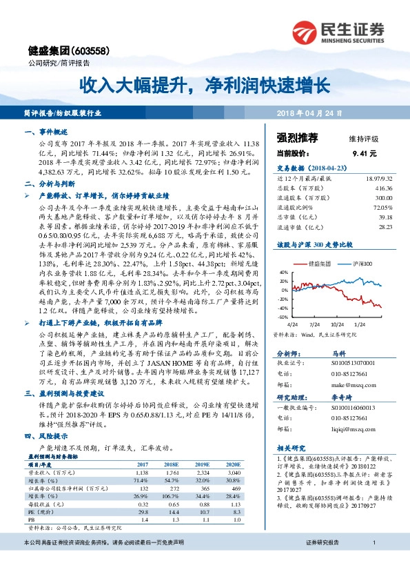 收入大幅提升，净利润快速增长