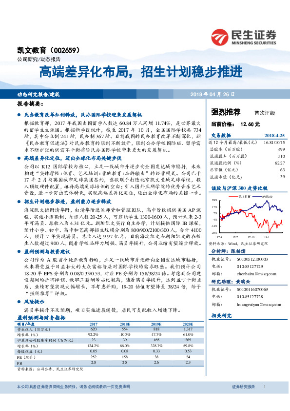 高端差异化布局，招生计划稳步推进