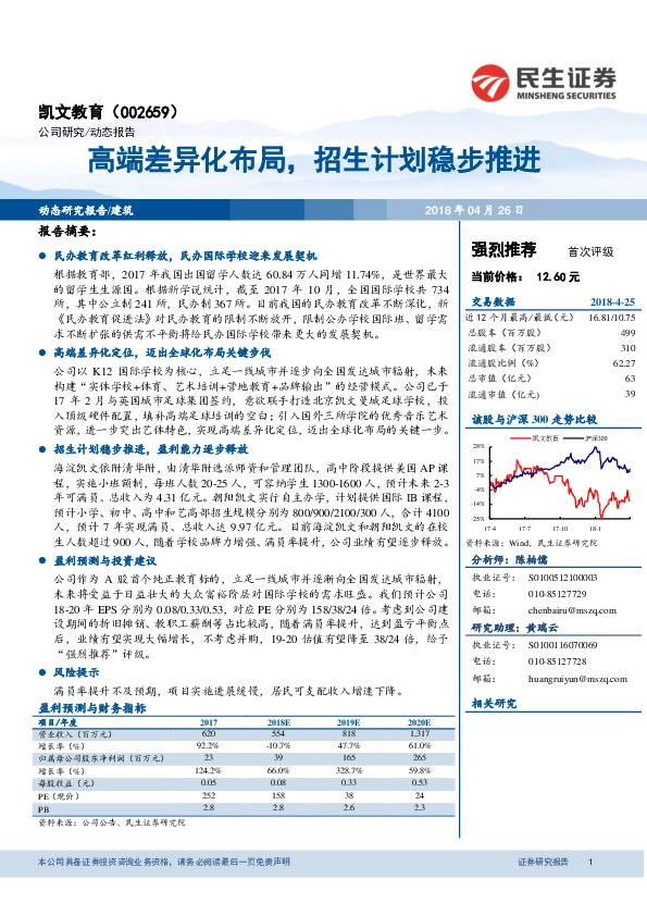 高端差异化布局，招生计划稳步推进