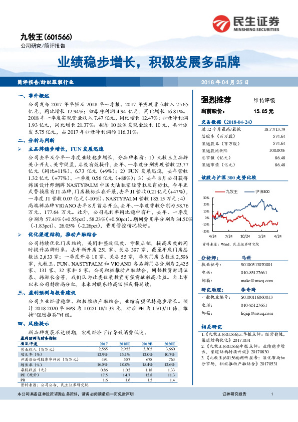 业绩稳步增长，积极发展多品牌