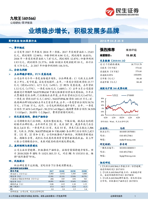 业绩稳步增长，积极发展多品牌