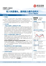 2018年一季报点评：收入快速增长，盈利能力提升空间大