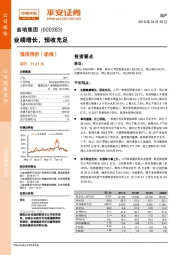 业绩增长，预收充足