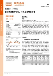 营收表现相对较好,不良压力明显改善