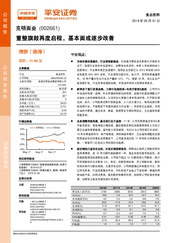 重整旗鼓再度启程，基本面或逐步改善