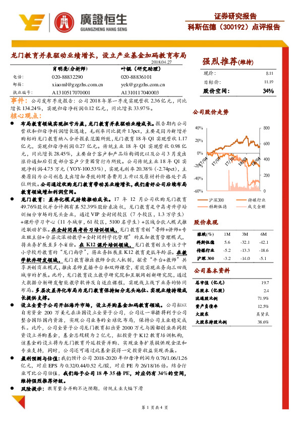 龙门教育并表驱动业绩增长，设立产业基金加码教育布局