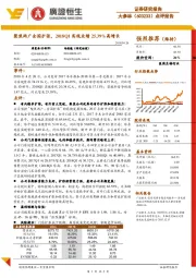 聚焦两广全国扩张,2018Q1实现业绩25.39%高增长