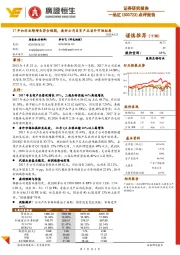 17年扣非业绩增长符合预期,看好公司自有产品省外市场拓展