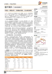 年报及一季报点评:布局稳步推进,巨头雏形渐现