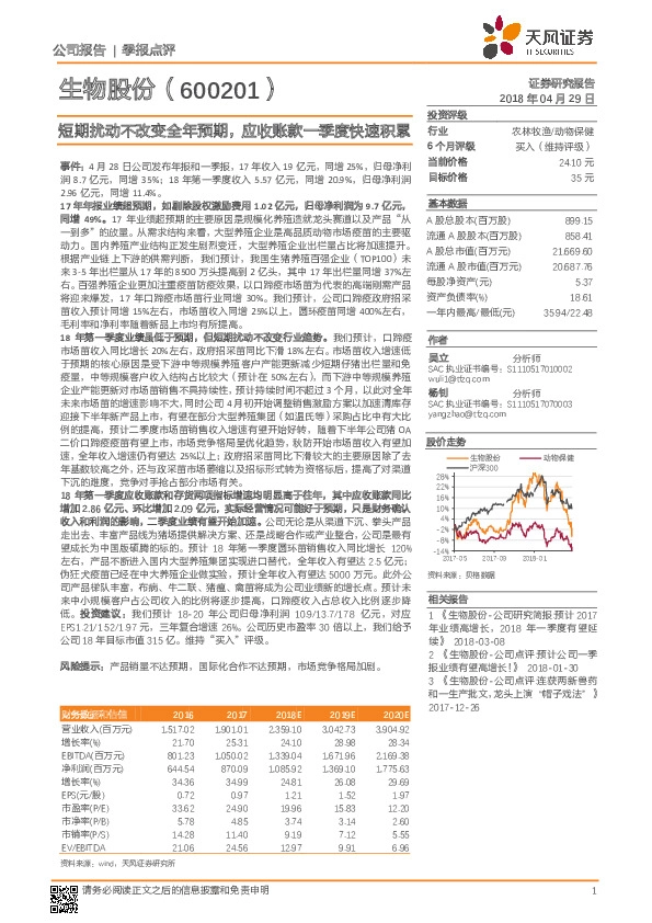 短期扰动不改变全年预期，应收账款一季度快速积累