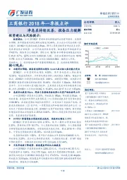净息差持续改善，拨备压力缓解