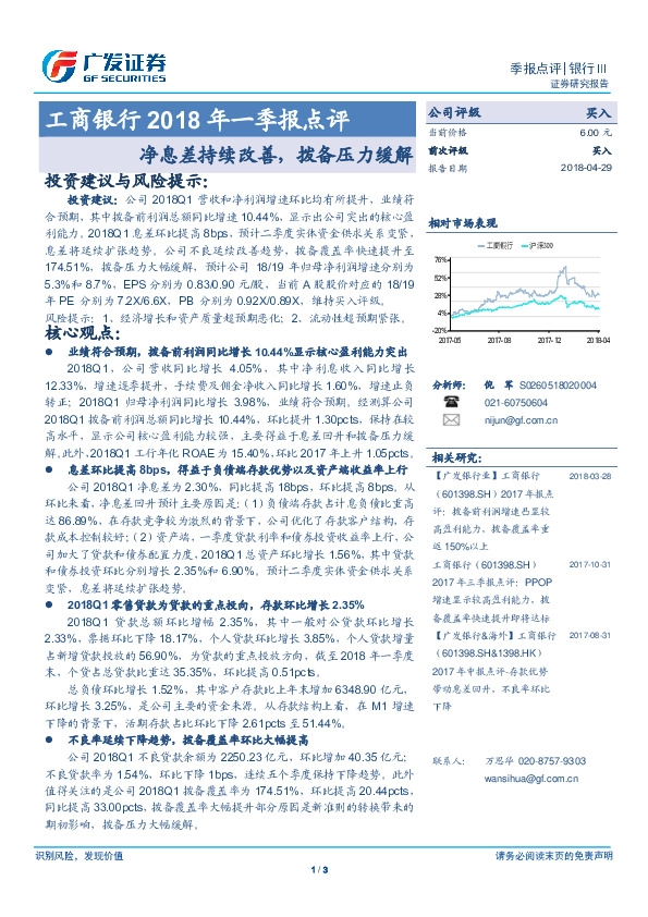 净息差持续改善，拨备压力缓解