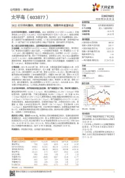 18Q1扣非净利翻倍,澄清负面消息,调整带来配置机会