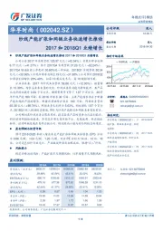 纱线产能扩张和网链业务快速增长推动 2017和2018Q1业绩增长