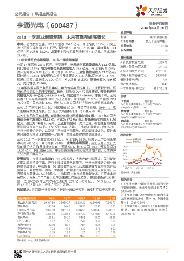 2018一季度业绩超预期，未来有望持续高增长