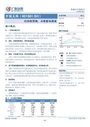 利润超预期，业绩整体稳健