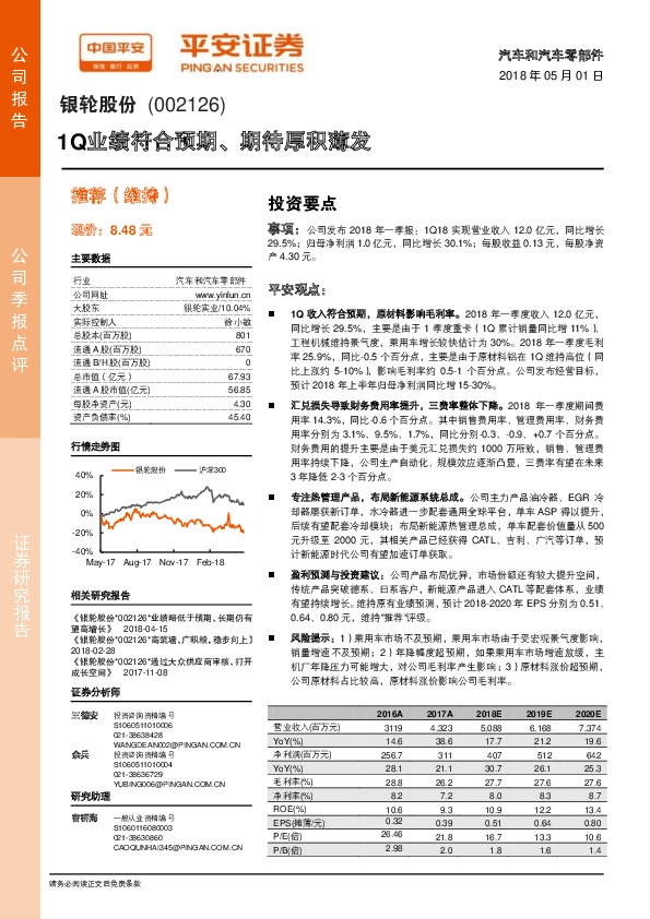 1Q业绩符合预期、期待厚积薄发