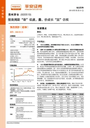 报表周期“表”似虚，量、价成长“里”仍实