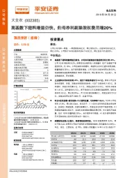 高基数下猪料增速仍快，归母净利剔除股权费用增20%