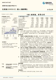 18Q1超预期，前景光明