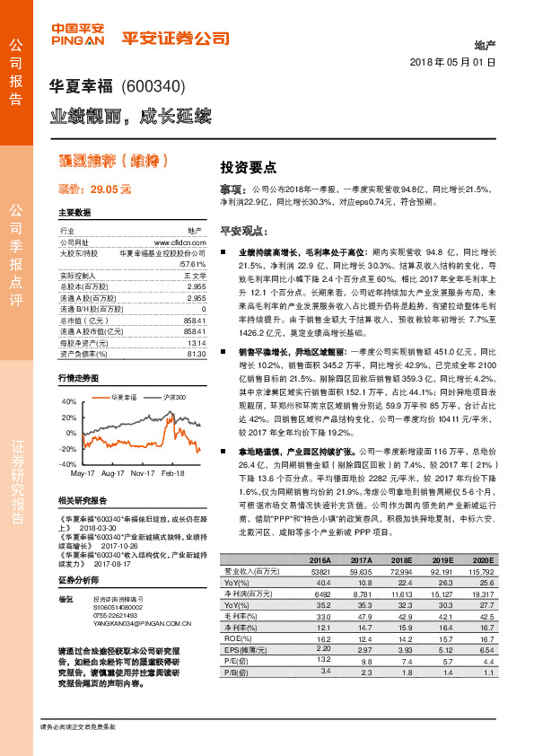 业绩靓丽，成长延续