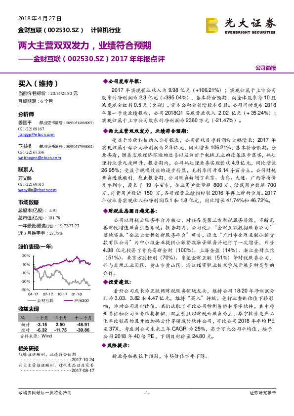 2017年年报点评：两大主营双双发力，业绩符合预期