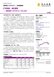 18Q1点评:扩张加速,成长显现
