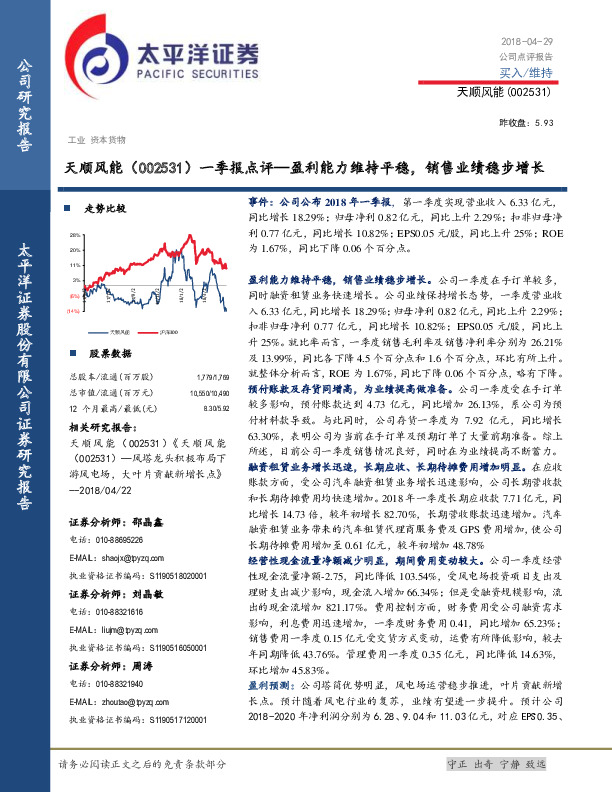 一季报点评：盈利能力维持平稳，销售业绩稳步增长