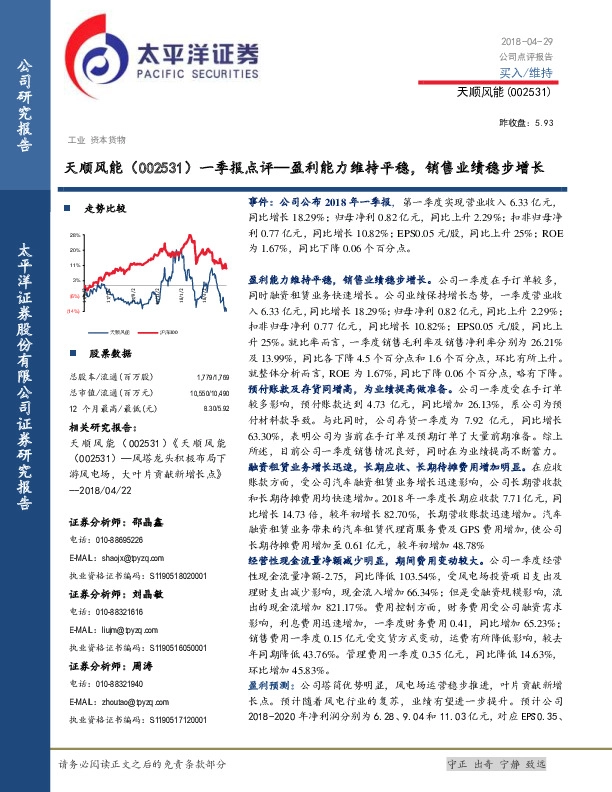 一季报点评：盈利能力维持平稳，销售业绩稳步增长