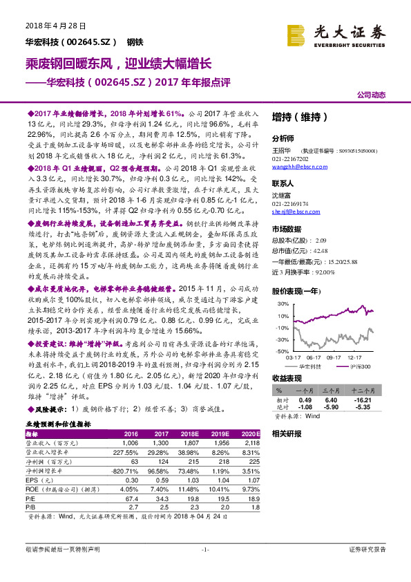 2017年你年报点评：乘废钢回暖东风，迎业绩大幅增长