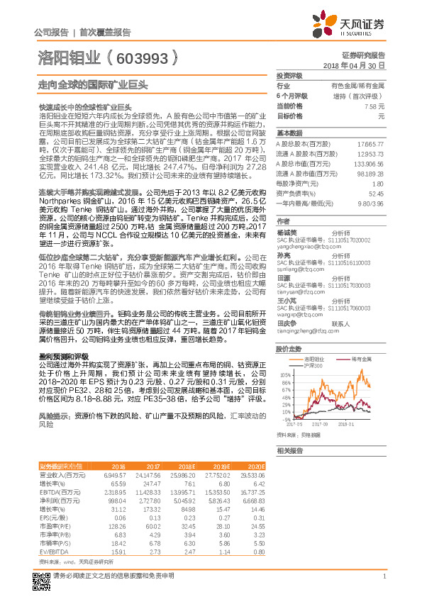 走向全球的国际矿业巨头