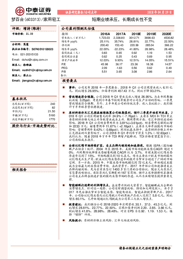 短期业绩承压，长期成长性不变