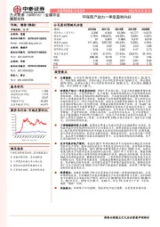 环保限产助力一季度盈利向好