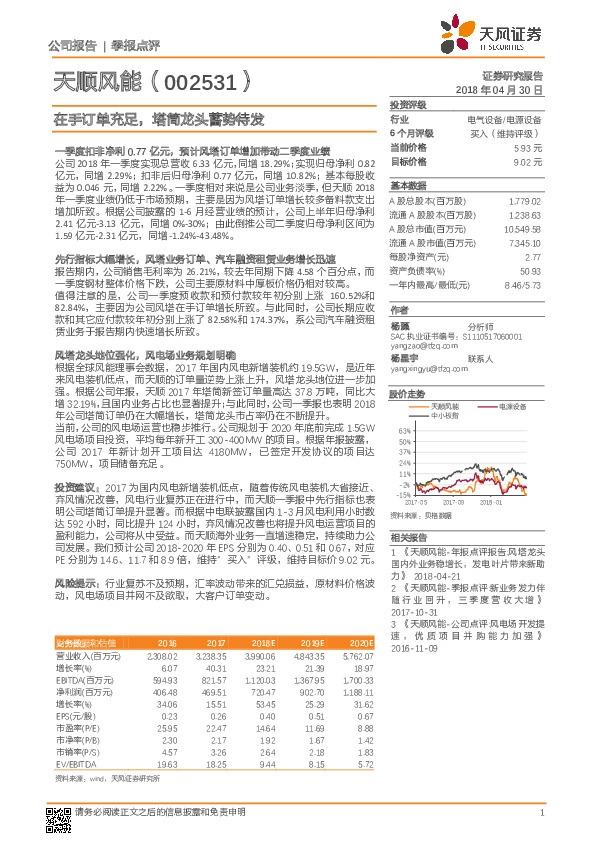 在手订单充足，塔筒龙头蓄势待发