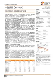 外延并购活跃、工程总承包渐入佳境