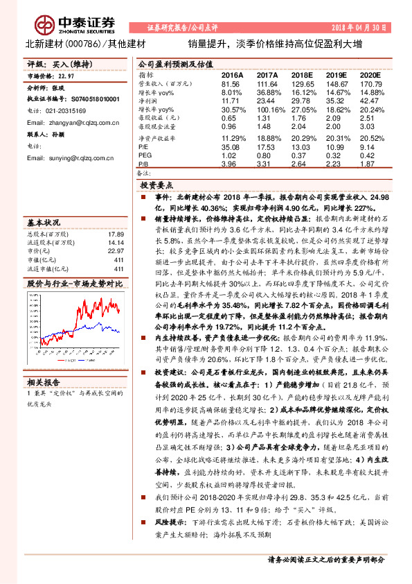 销量提升，淡季价格维持高位促盈利大增