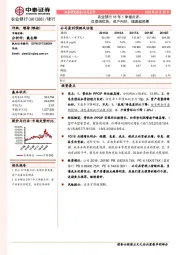 农业银行18年1季报点评：负债端优势，资产向好，增速超预期