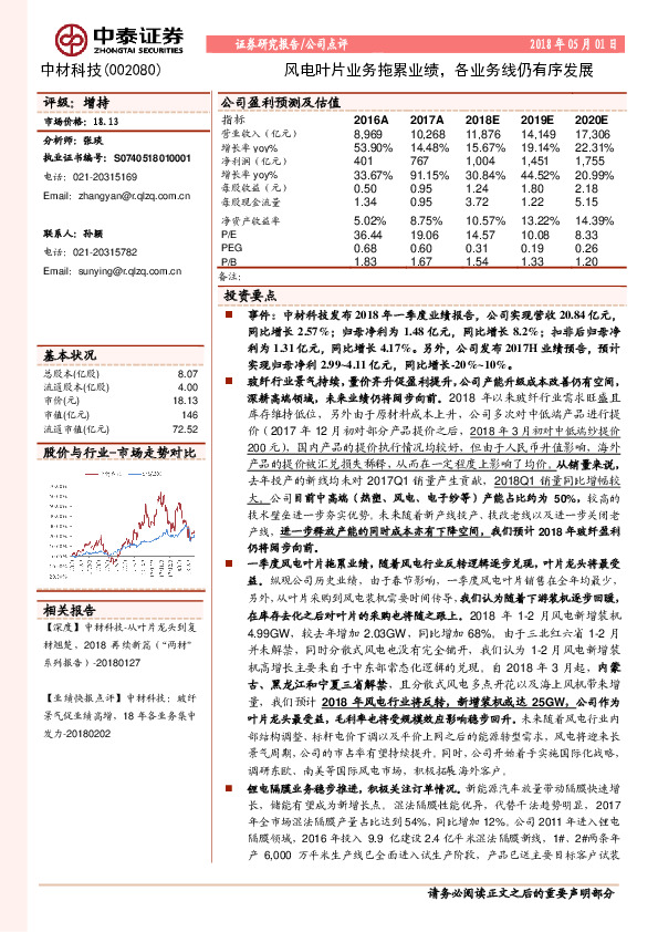 风电叶片业务拖累业绩，各业线仍有序发展