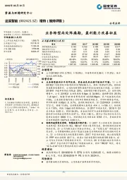 业务转型尚处阵痛期，盈利能力改善初显