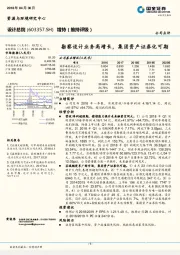 勘察设计业务高增长，集团资产证券化可期