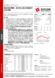 增长符合预期，设立无人机公司促进产业化发展